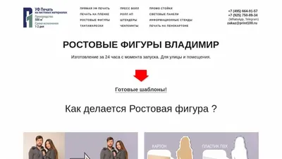 PRINT100 / Ростовые фигуры Владимир