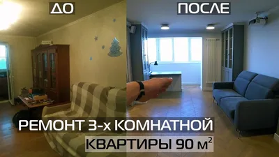 КАПИТАЛЬНЫЙ РЕМОНТ 3-Х КОМНАТНОЙ КВАРТИРЫ 90 м² ВО ВТОРИЧКЕ ○ РЕМОНТ ТРЁШКИ  - YouTube