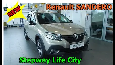 Новый Renault SANDERO Stepway Life City 1.6 л 113 л.с CVT X-TRONIC брать  вместо XRAY Cross ? обзор - YouTube