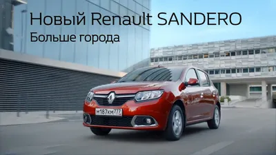 АвтоЦентр RENAULT в Юрюзани. Смотрите видео онлайн, бесплатно