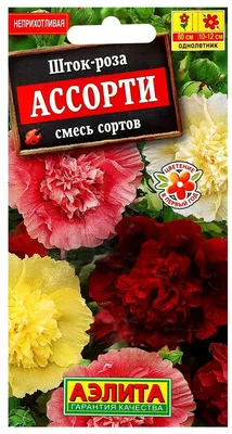 Семена цветов Шток-роза Ассорти, смесь окрасок, О, 0,2 г — купить в  интернет-магазине по низкой цене на Яндекс Маркете