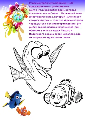 рыбки из в поисках немо: 11 тыс изображений найдено в Яндекс.Картинках |  Finding nemo, Finding nemo characters, Finding dory