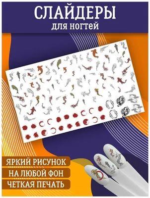 Стемпинг дизайн на ноготках | Стразы на ногтях | Дизайн ногтей \"Рыбки\" -  YouTube
