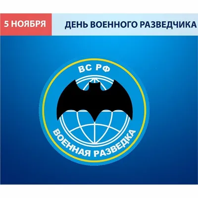 День военного разведчика - Республиканский Музей Боевой Славы