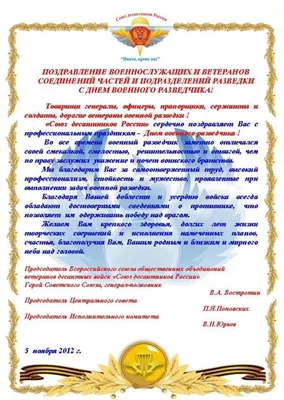 Поздравляем с днем военного разведчика! — Союз Десантников России