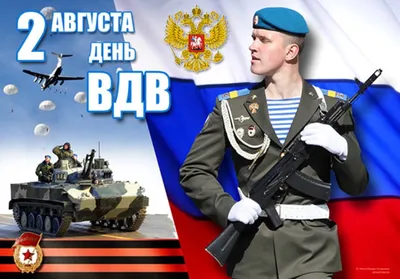 Уважаемые воины-десантники, военнослужащие запаса, ветераны! Поздравляю вас с  Днем Воздушно-десантных войск России! » Официальный сайт Администрации  Березовского городского округа Кемеровской области