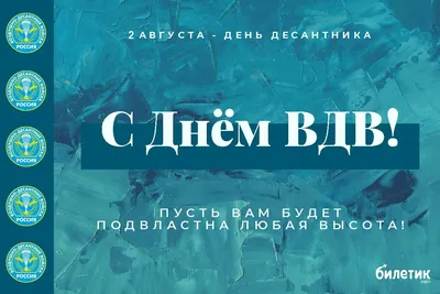 ✈ День ВДВ в России: как и когда десантники отмечают свой профессиональный  праздник