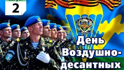 Украинские военные в открытке ко дню ВДВ: в россии в очередной раз  опозорились приветствием перепутав десантников - Курьезы - StopCor