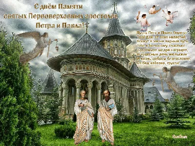 с Днем Петра и Павла! ~ Плейкасты ~ Beesona.Ru