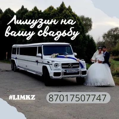 Белый свадебный, лимузин на прокат, лимузин аренда в Алматы - Аренда авто  Алматы на Olx