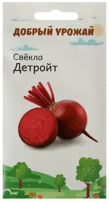 Семена Свёкла Детройт 0,8 гр — купить в интернет-магазине по низкой цене на  Яндекс Маркете