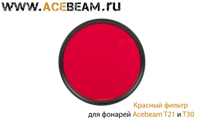 Светофильтры FR20 - для фонарей Acebeam T21/T27 / T30