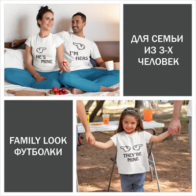 Футболки в стиле Family look. Заказать в Беларуси - LORO-COLOR