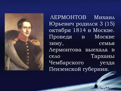 Prezented.ru] mihail yurevich-lermontov