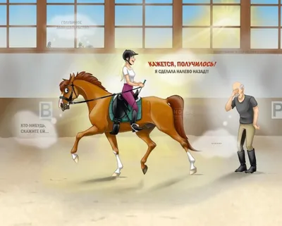 Очаровательные лошади и смешные наездники | Программа: Календарь | ОТР -  Общественное Телевидение России