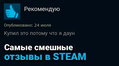 Подборка смешных отзывов на игры в Steam. Кратко и остроумно о Red Dead  Redemption 2, Valheim, «Ведьмак 3: Дикая Охота», CS: GO, GTA 5 и других  хитах