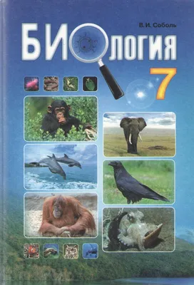 7 биология (в и соболь 2015 рус ) by oleg admin - Issuu