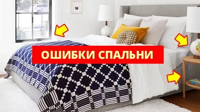 НЕ ДЕЛАЙТЕ РЕМОНТ В СПАЛЬНЕ НЕ ПОСМОТРЕВ ЭТО ВИДЕО - YouTube