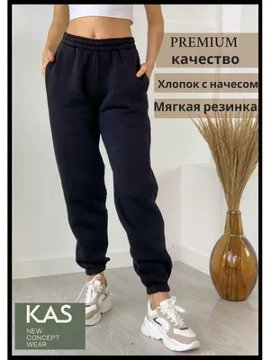 Брюки женские теплые с начесом спортивные футер KAS new concept wear  44476982 купить за 1 968 ₽ в интернет-магазине Wildberries