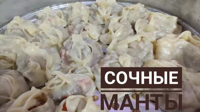 МАНТЫ С ТЫКВОЙ.СОЧНЫЕ МАНТЫ.ҚАЗАҚША РЕЦЕПТ. Манты как лепить. Манты жасау.  Манты рецепт. Манты түю.