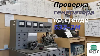 Проверка генератора на стенде 532-2М - YouTube