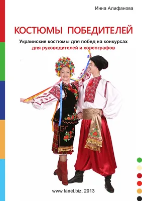 Костюмы победителей by Natalya Sudibor - Issuu