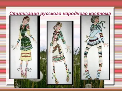 Русский народный костюм - online presentation