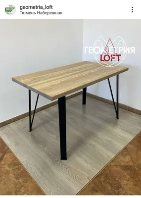 Столы из металла и дерева - Геометрия LOFT