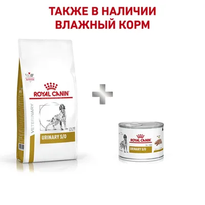 Royal Canin VD Urinary S/O LP18 Диета для собак при лечении и профилактике  мочекаменной болезни, струвиты и оксалаты в mirkorma.ru