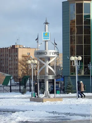 Ступино. И в современных городах есть прелесть