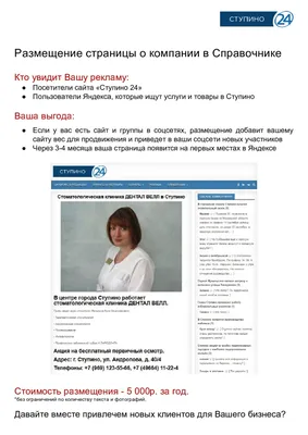 Справочник ⋆ Ступино 24