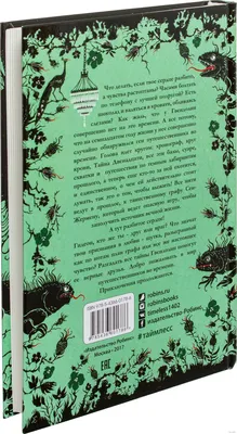 Таймлесс. Изумрудная книга» Керстин Гир - купить книгу «Таймлесс.  Изумрудная книга» в Минске — Издательство Робинс на OZ.by