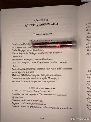 Таймлесс. Рубиновая книга, Керстин Гир - «Идеальное путешествие во времени  на пару вечеров» | отзывы