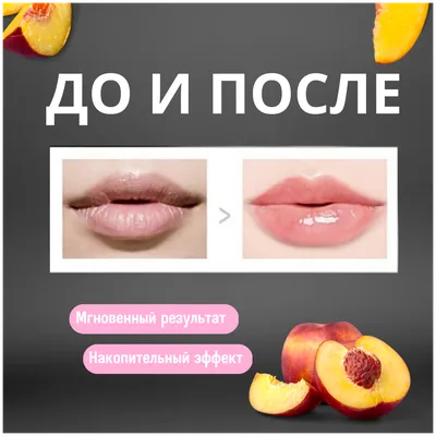 Бальзам для губ, блеск, тинт персик — купить в интернет-магазине по низкой  цене на Яндекс Маркете