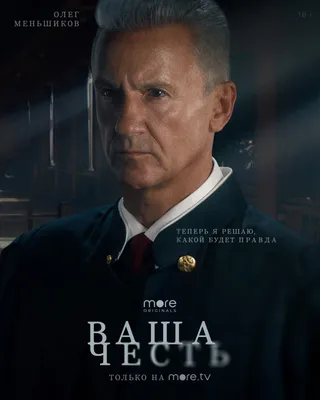 Криминальная драма «Ваша честь» — напряженный сериал о сложном выборе –  more.tv