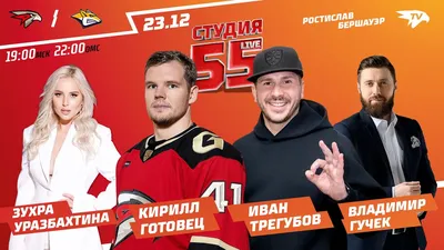 СТУДИЯ 55 LIVE | 10 ноября 2020 | «АВАНГАРД» VS «СОЧИ» - YouTube