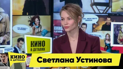 Два брака, второй муж младше на пять лет\". Красивая актриса Светлана  Устинова | Звезды сегодня | Дзен