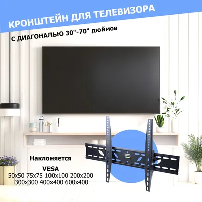Кронштейн для телевизора настенный наклонный 30-70 дюйма REXANT, крепления  на стену в комплектекупить по низким ценам в интернет-магазине OZON с  доставкой