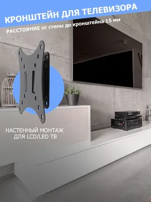 Кронштейн для телевизора на стену 10-27 Rexant 5691268 купить в  интернет-магазине Wildberries