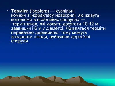 Раскраска Тайваньские подземные термиты (термит большой) Раскраски для детей.