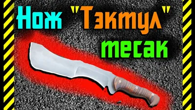 Эрзац-тесак – заказать на Ярмарке Мастеров – L6WHIBY | Ножи, Екатеринбург