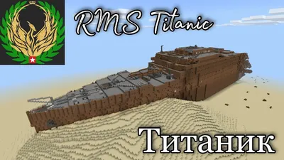 затонувший титаник в майнкрафте | RMS Titanic wreck bow. титаник на дне -  YouTube