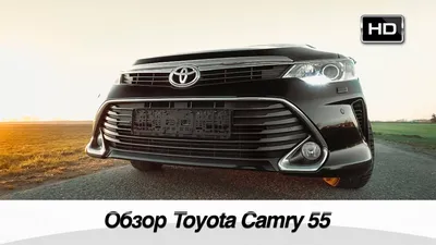 Обзор Toyota Camry 55 - YouTube