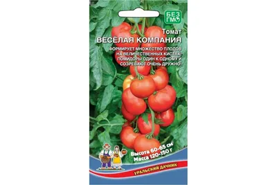 Семена Уральский дачник томат Веселая компания 4627130879199 - выгодная  цена, отзывы, характеристики, фото - купить в Москве и РФ