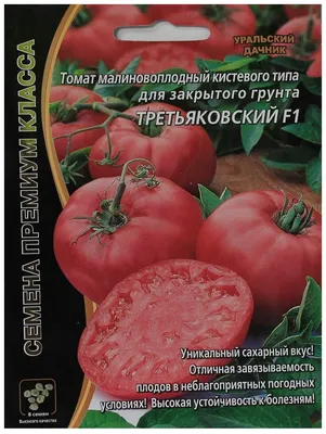 Семена Уральский дачник Премиум Томат Третьяковский F1 8 шт. — купить в  интернет-магазине по низкой цене на Яндекс Маркете