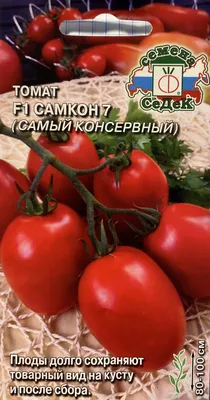 Семена Томат Самкон 7 F1 - купить по выгодной цене | Урожайка