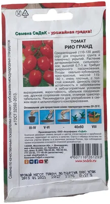 Томат Рио Гранд 0,2г, цена 146 руб. купить в Болхове