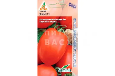 Томат Яки F1 семена 10шт купить пакетированные семена помидор | Питомник  ВАСХНиЛ