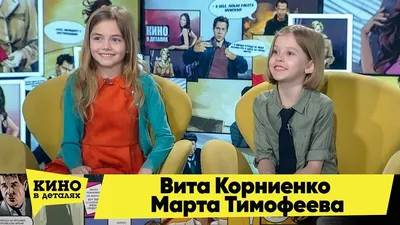 Ей всего 11 лет, а на ее счету уже больше 80 фильмов\". Актриса Виталия  Корниенко, и кто ее родители | Звезды Инт | Дзен
