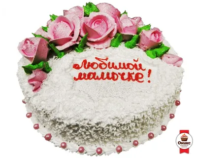 Торт ко дню матери №5 — Каталог — Компания «ОНИКС»